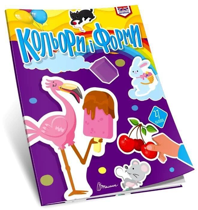 Вивчаємо англійську. Кольори
