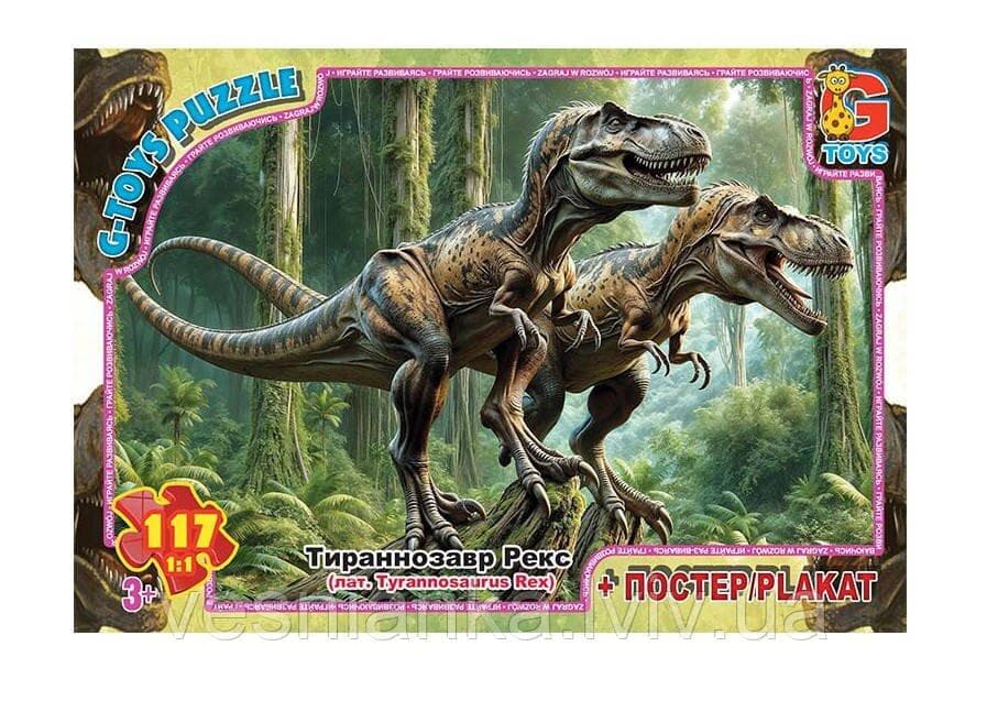 Пазли ТМ «G-Toys» із серії «Обережно Динозаври» 117 елементів UP3056