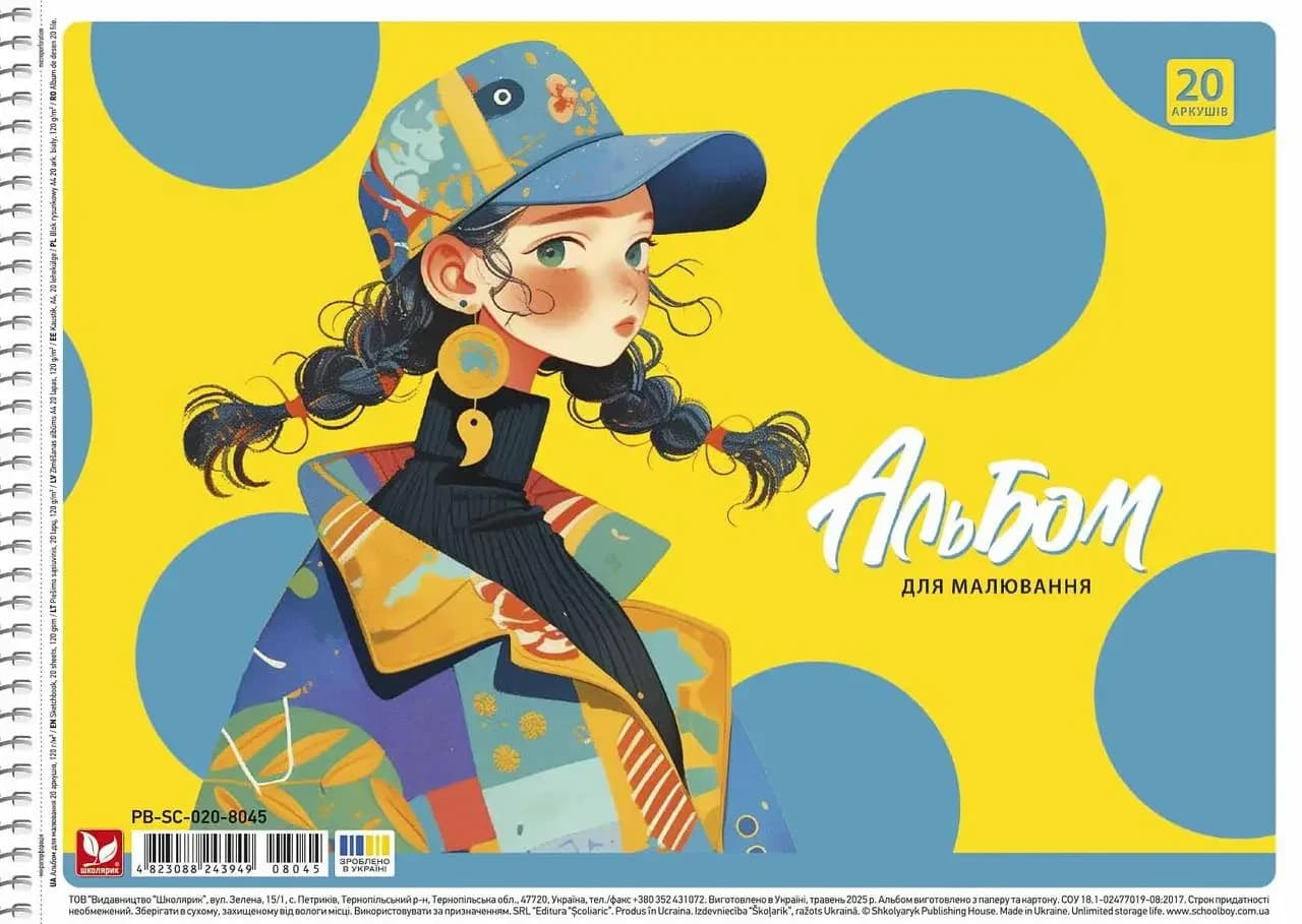 Альбом для малят. на пруж. 20/120 А4 NoPB-SC-020-8045/Школярик/(9)(90)