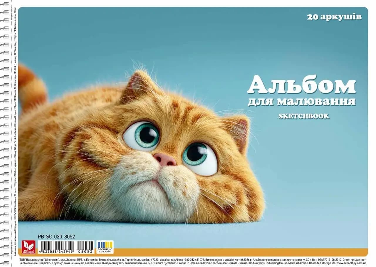 Альбом для малювання "Школярик" А4/20арк./PB-SC-020-8052/ спiраль, УФ-лак 120г/м2 (9/90)