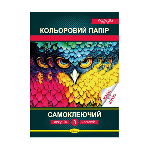 Папір кольоровий, СамоклеючийПреміум А4 8арк., Апельсин КПС-А4-8