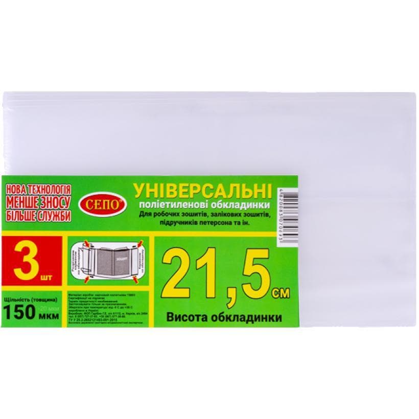 Набір обкладинок 21,5см (3шт), 150 мкм, для робочих/загальних зошитів, підручника Петерсон, ругельована
