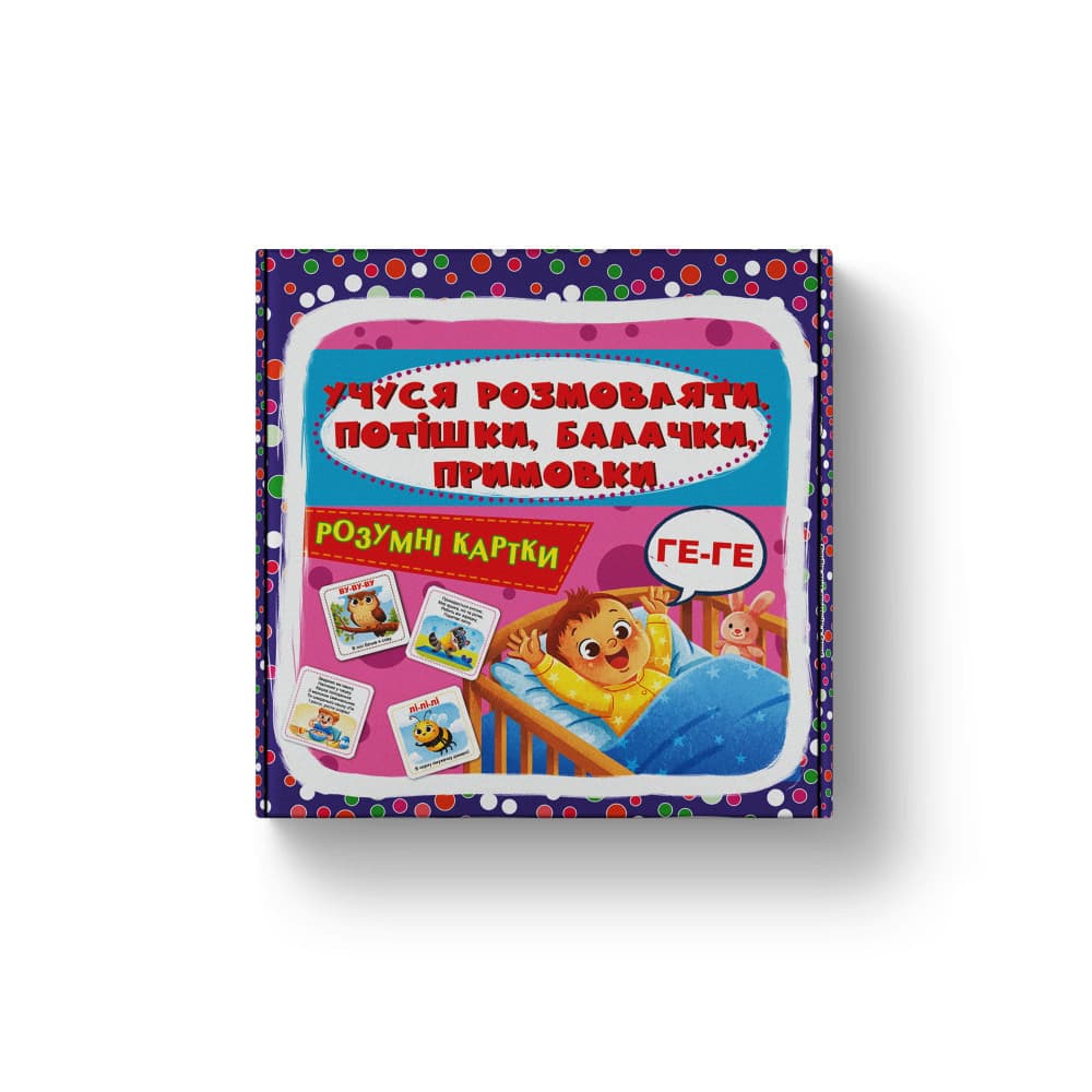 Розумні картки Учуся розмовляти. Потішки, балачки, примовки. 30 карт. Картон