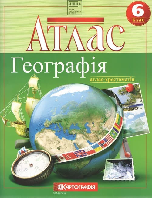 Атлас з географії:  географія. 6 клас. Картографія