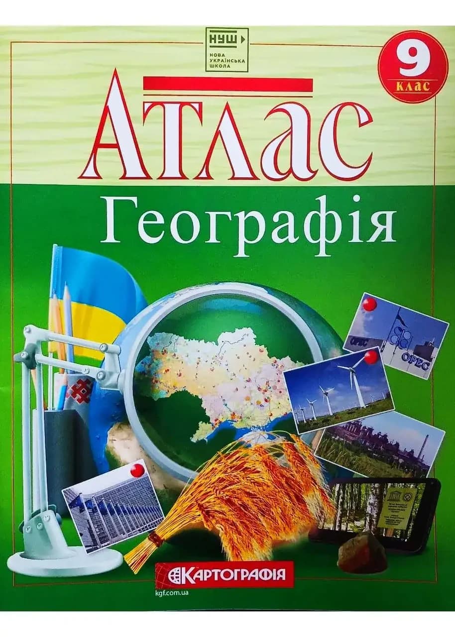 Атлас з географії: . 9 клас. Картографія