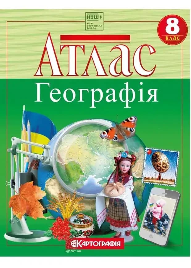 Атлас з географії: . Картографія