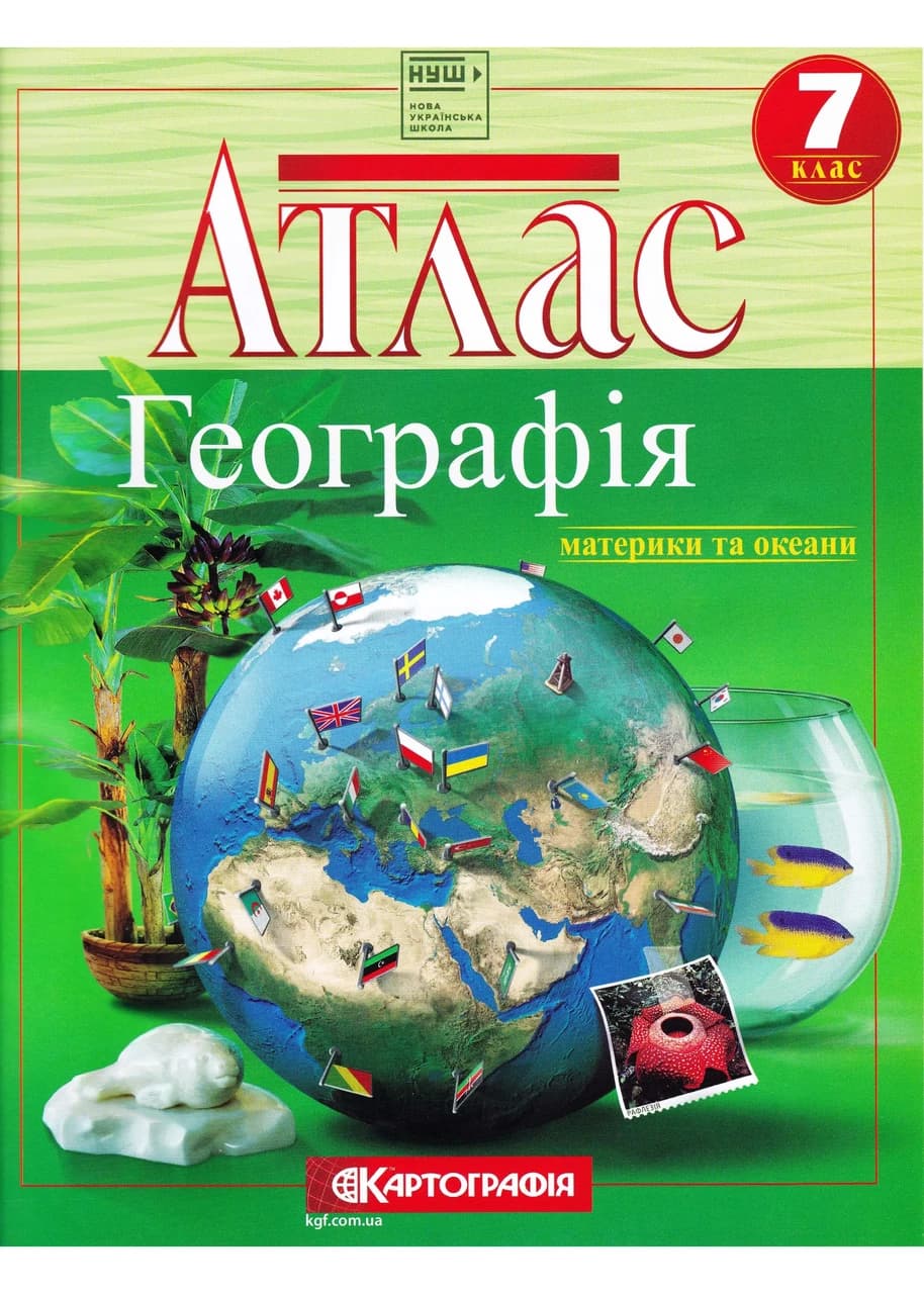 Атлас з географії: . 7 клас. Картографія