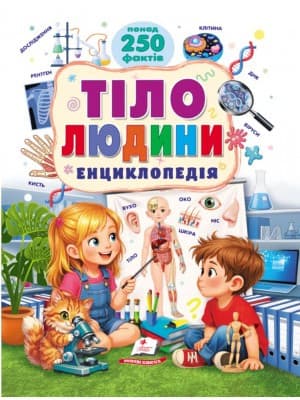Тіло людини