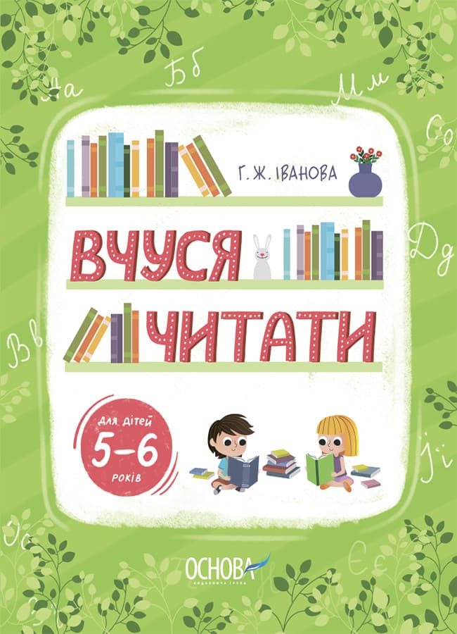 Основа Рік до школи. Вчуся читати. 5-6 років. РДШ010