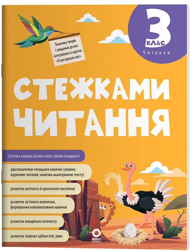 Читанки. Тропками чтения. 3 класс. ЧИТ014