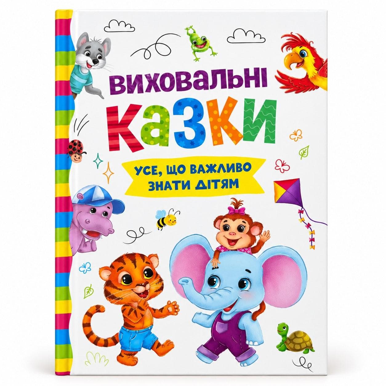 Книга для дітей "Виховальні казки. Усе, що важливо знати дітям" | Кристал Бук