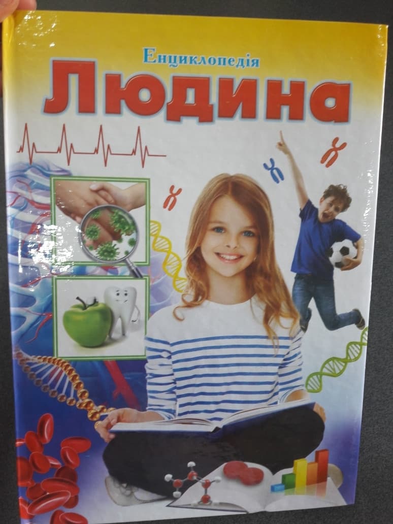 Септіма Енц. А-4 тб. пер.: "Людина"