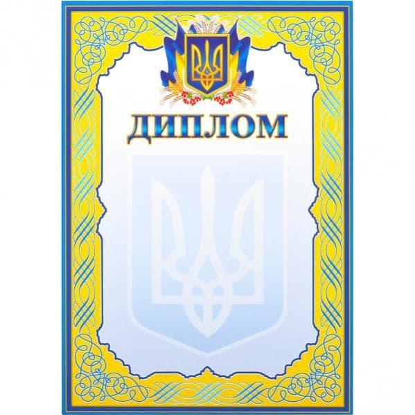 Грамота м'яка (40 шт. в упаковці)/ДИПЛОМ 24