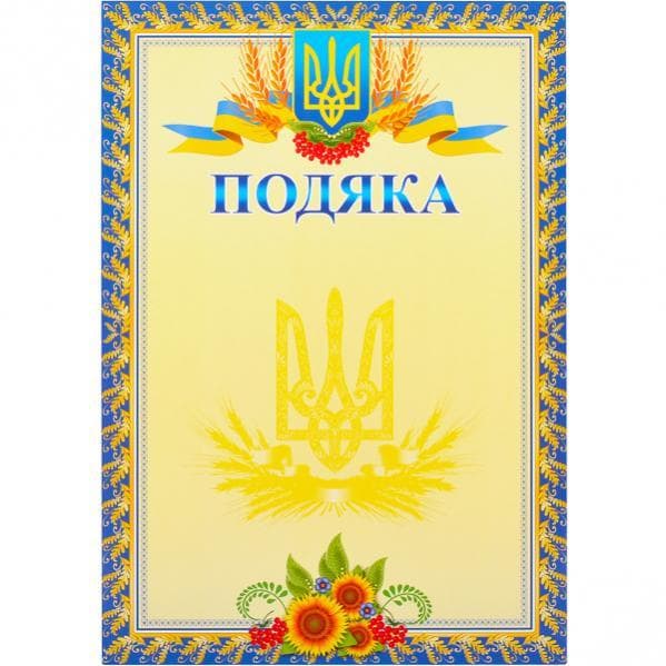 Грамота м'яка (40 шт. в упаковці)/ПОДЯКА 13
