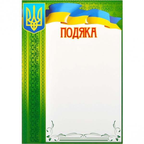 Грамота м'яка (40 шт. в упаковці)/ПОДЯКА 16