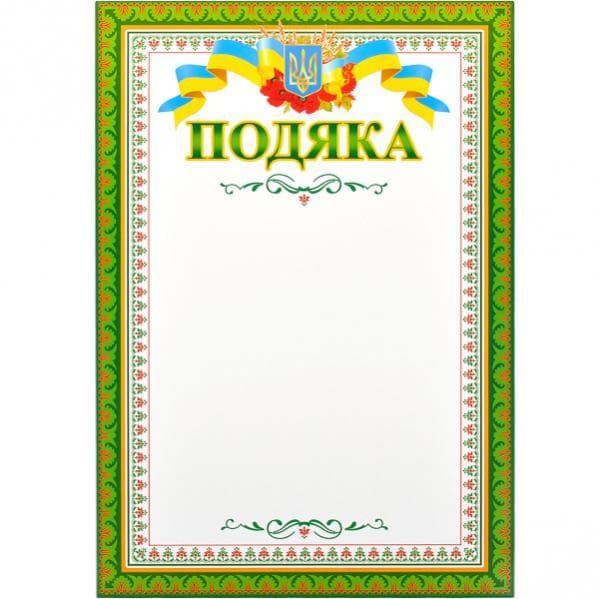 Грамота м'яка (40 шт. в упаковці)/ПОДЯКА 15