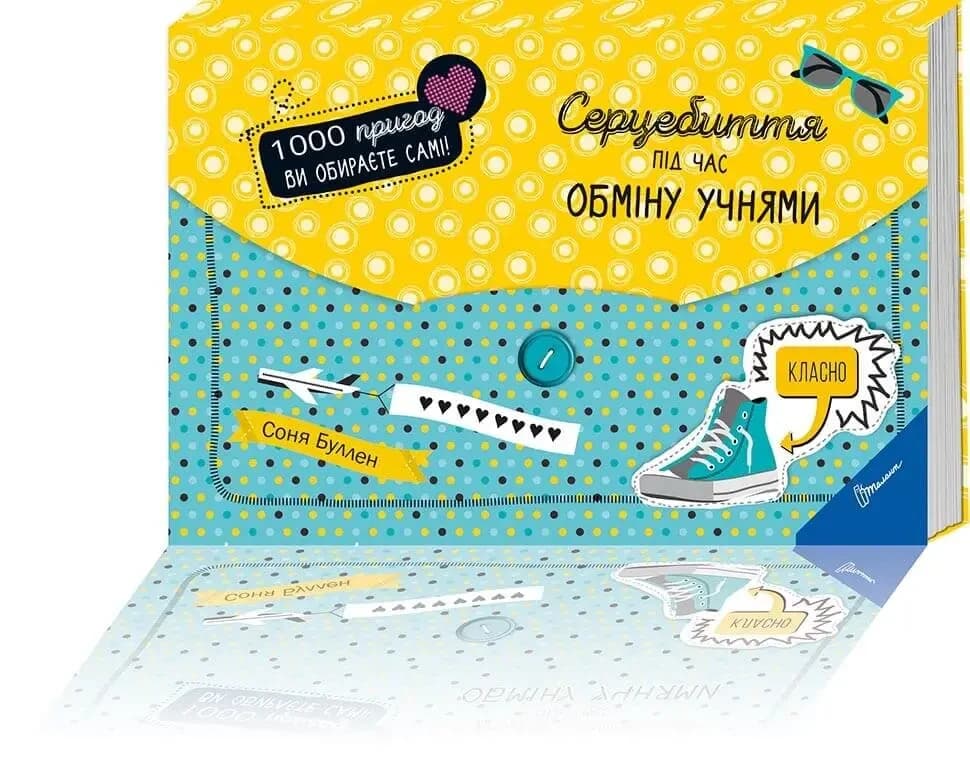 Книга-квест для дівчаток "Серцебиття під час обміну учнями. 1000 пригод" | Талант